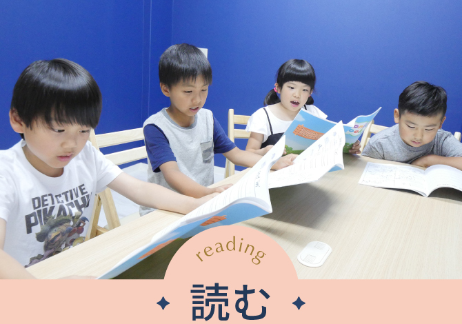 読む
