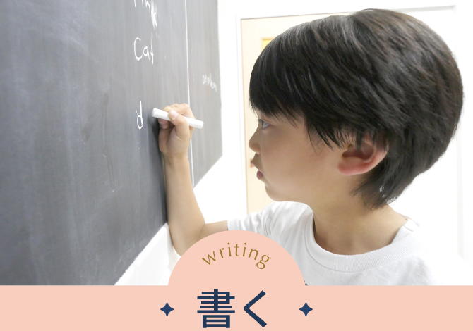 書く