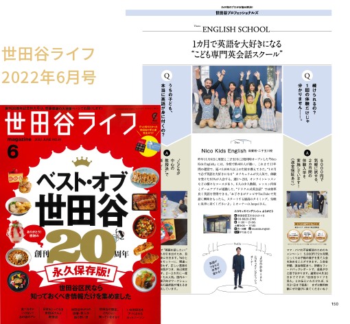 世田谷ライフ2022年6月号