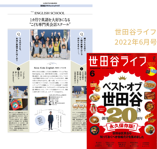 世田谷ライフ2022年6月号