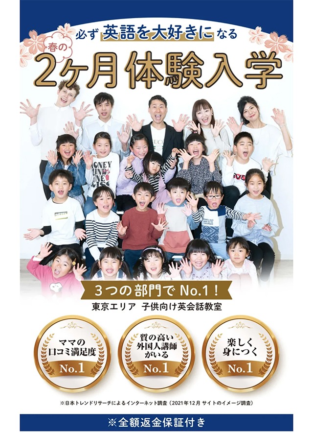Nico Kids English 2ヶ月体験入学