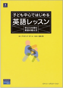 「こどもが中心の教授法」がこの本で紹介されており、それを採用しています。著者から直接指導を受けております。