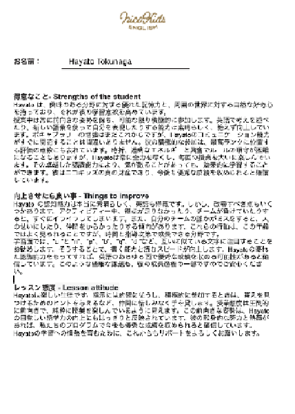 先生からのコメントも♪人として成長している様子も実感